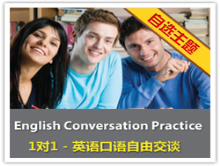 出國留學口語係列